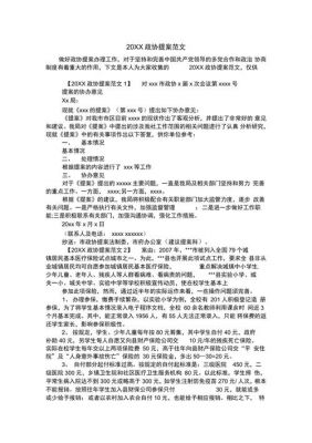 政协提案范文2017（政协提案范文10篇学生）-图3