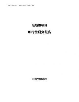 建厂可行性报告范文（建厂可行性研究报告）