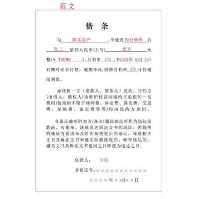 正式借条格式范文（正式借条格式范文怎么写）-图2