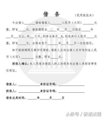 正式借条格式范文（正式借条格式范文怎么写）-图3