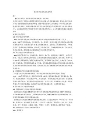 关于医学论文范文（关于医学论文1500字）-图1