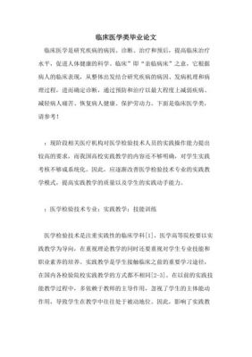 关于医学论文范文（关于医学论文1500字）-图3