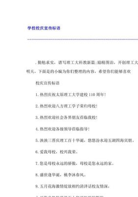 学校的广告文案范文（学校广告词大全经典）-图3