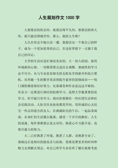 对自己的规划范文（对自己的规划是什么）-图1