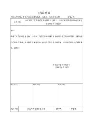 建筑工程联系函范文（建筑工程联系函范文怎么写）-图1