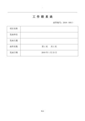 建筑工程联系函范文（建筑工程联系函范文怎么写）-图3