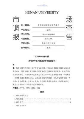 大学生网购调查报告范文（大学生网购调查报告范文1500字）-图2