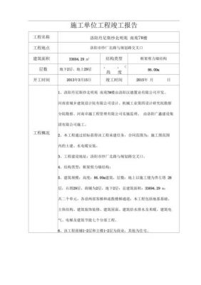 建筑工程竣工报告范文（建筑工程竣工报告范文怎么写）-图1