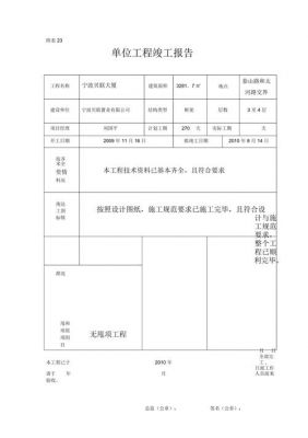 建筑工程竣工报告范文（建筑工程竣工报告范文怎么写）-图2