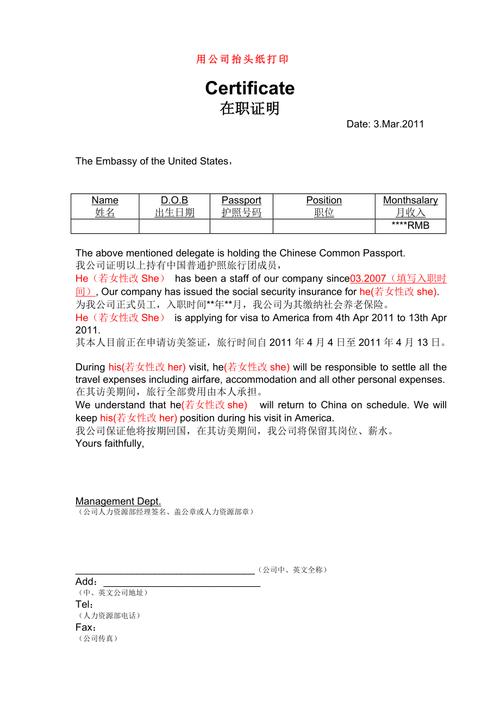 美国签证在职证明范文（美国签证在职证明范文图片）-图1