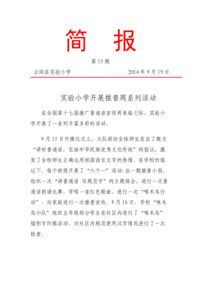 小学简报范文（小学简报主题）-图3