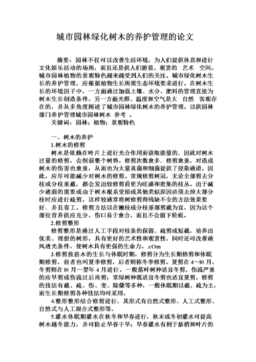 林业技术论文范文（林业技术论文题目）-图2