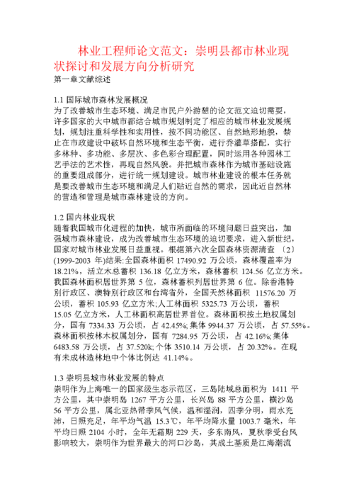 林业技术论文范文（林业技术论文题目）-图3