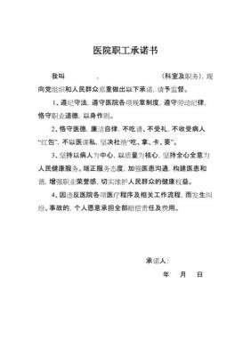 医院承诺书范文大全（医院承诺书格式范文）-图2