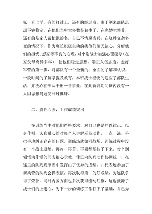 优秀士官主要事迹范文（优秀士官主要事迹怎么写范文）-图2