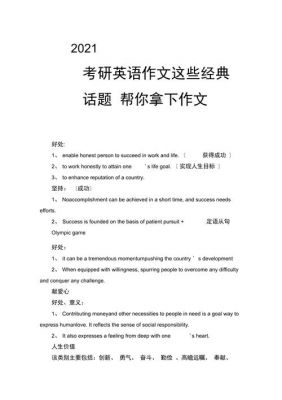 研究生英语考试作文范文（2021研究生英语作文题目）-图1