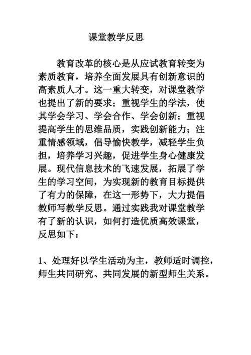 课堂教学反思范文（教学课堂反思20篇简短）-图1