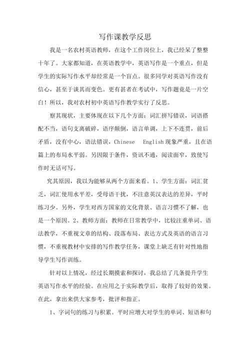 课堂教学反思范文（教学课堂反思20篇简短）-图2