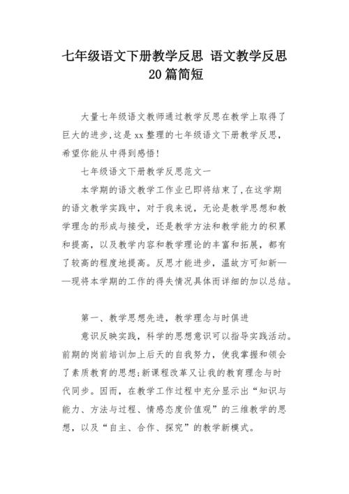 课堂教学反思范文（教学课堂反思20篇简短）-图3