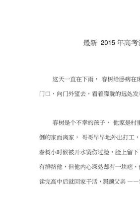 关于2015年高考作文范文的信息-图3