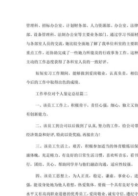 单位个人工作鉴定范文（单位对个人的工作鉴定总结）-图2