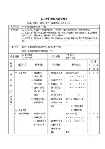 高中体育教案模板范文（高中体育教案全集）-图3