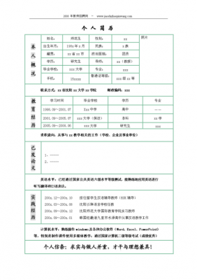 师范生求职简历范文（师范学生求职简历）-图3