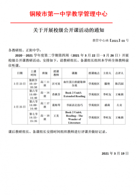 开课通知范文（开课通知范文精选）-图3