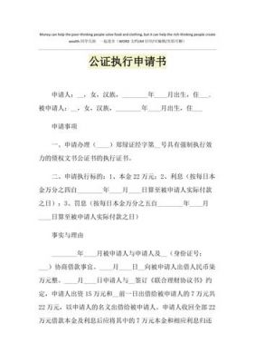 公证申请书范文（公证申请书范文怎么写）-图3