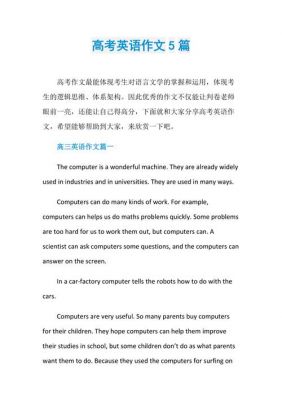 近年高考英语范文（历年高考英语作文范文）-图3