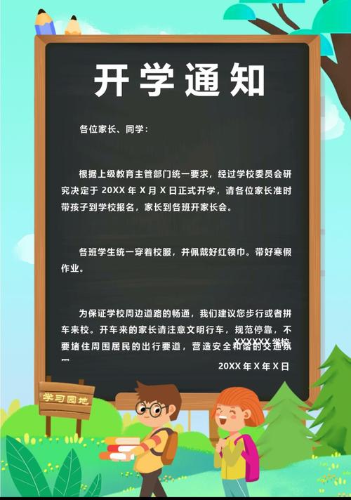 开学通知格式范文大全（开学通知文稿）-图2