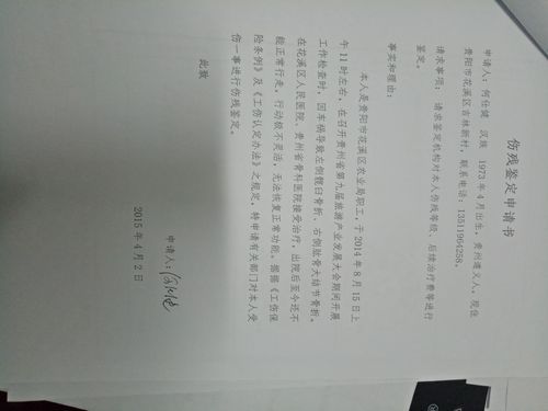 军人评残申请书范文（军人评残申请书怎么写）-图3