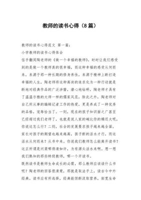 教师读书心得体会范文（教师 读书 心得）-图1