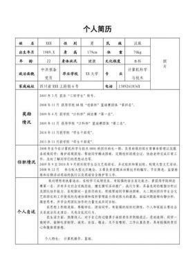 部队简介范文（部队个人简介100字）-图1