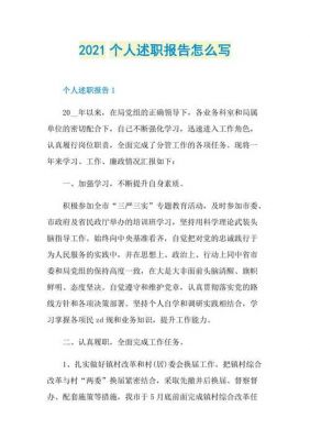 聘任期满述职报告范文（聘任期满个人总结）-图2