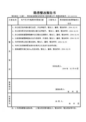 整改书范文（整改文书怎么写）