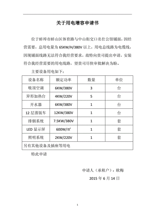 电力增容申请范文（电力公司增容申请书）-图3