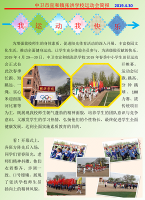 学校运动会简讯范文（学校运动会简讯模板）-图1