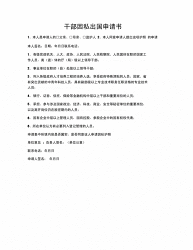 因公出国申请书范文（因公出国申请书范文大全）-图2