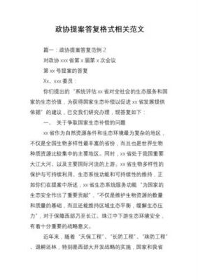 大型活动提案答复范文（活动提议书）-图1