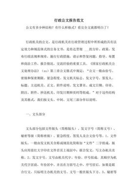 公文报告范文（公文报告范文6篇）-图2