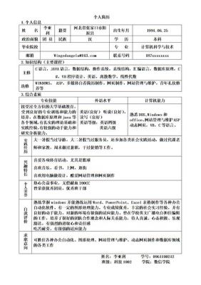 简历职业目标范文（投简历职业目标怎么写）-图1