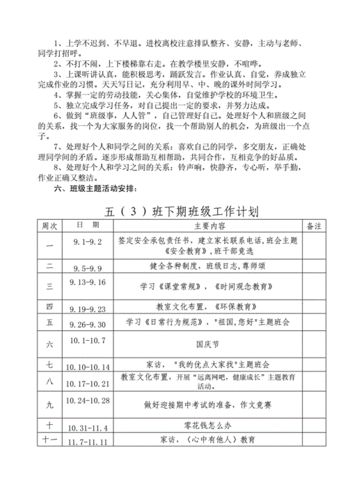 班级计划书范文（班级计划书怎么写）-图2