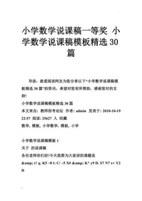 数学说课稿范文小学（小学数学说课稿模板精选30篇最新）-图2