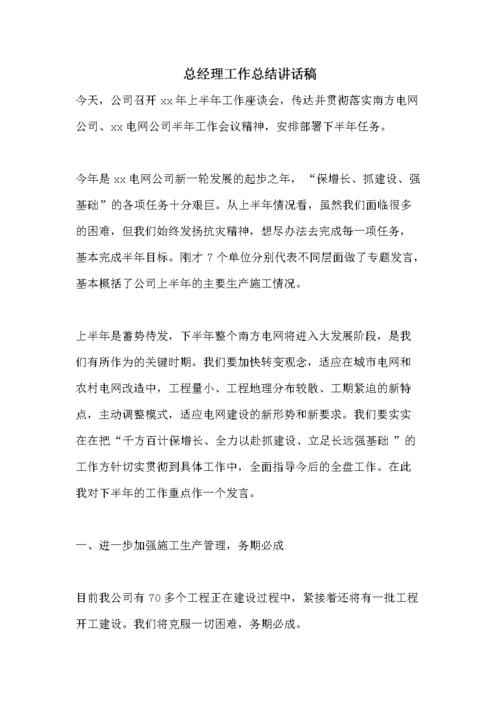 汇报发言稿范文（工作总结汇报发言稿范文）-图2