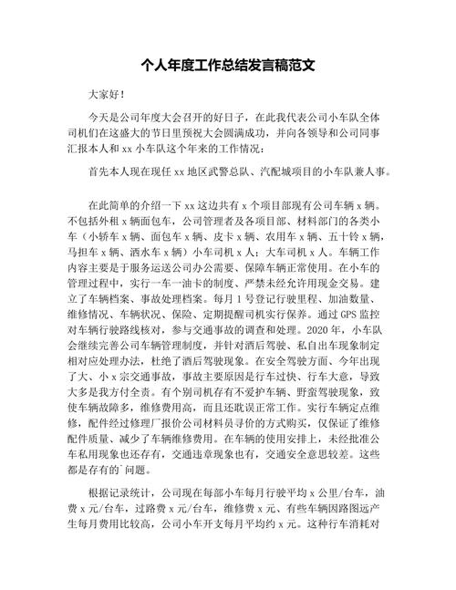 汇报发言稿范文（工作总结汇报发言稿范文）-图3