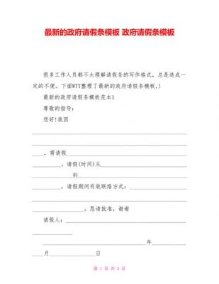 政府部门请假条范文（政府机关请假条范文）-图3