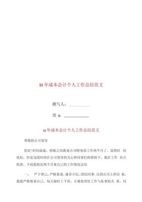 会计个人总结范文（会计个人总结怎么写）-图1