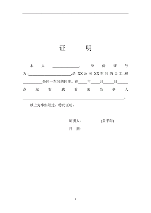 证明书的格式及范文（证明书的格式）-图2