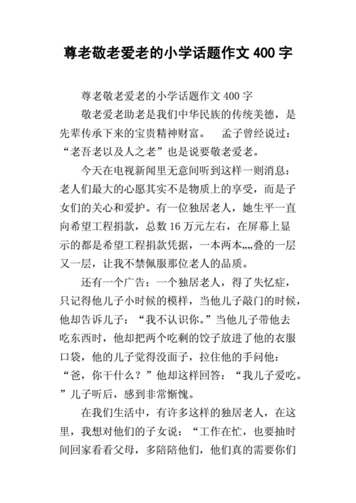 敬老爱亲范文（敬老爱亲主题征文）-图2